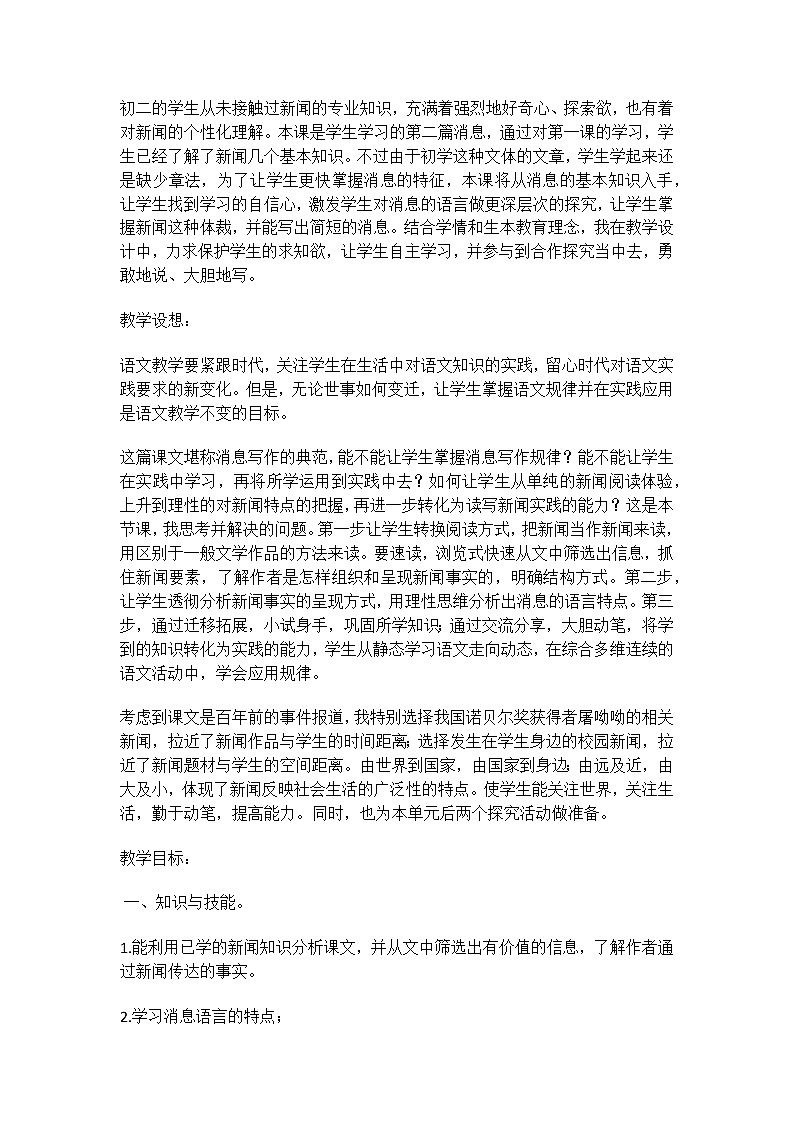 2 首届诺贝尔奖颁发-部优教案02