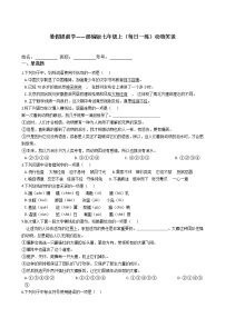 语文七年级上册动物笑谈同步测试题