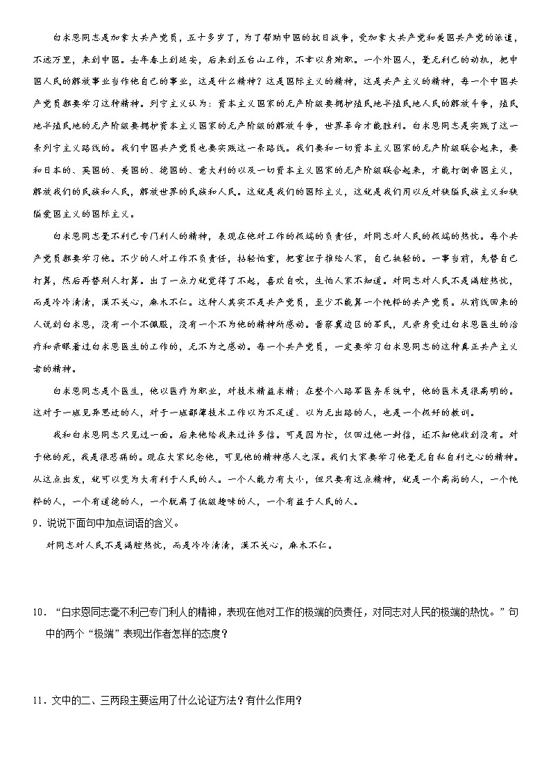 12《纪念白求恩》（精选习题）（原卷版）第3页