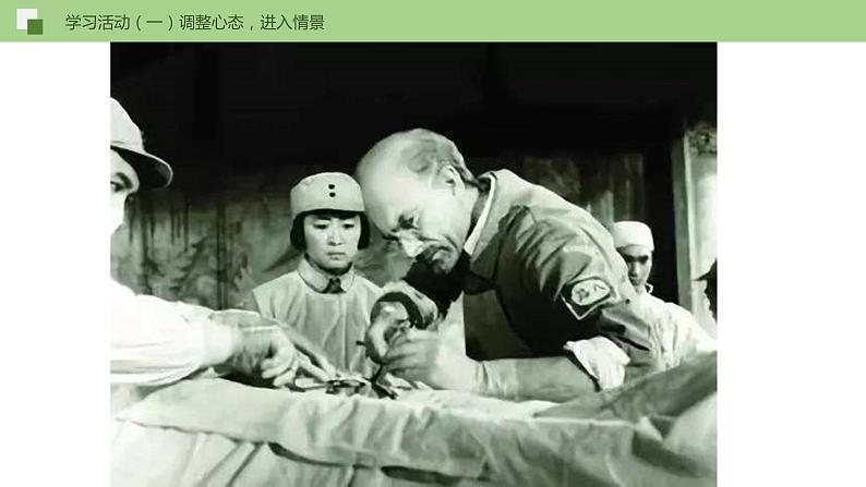 12《纪念白求恩》（课件）第7页