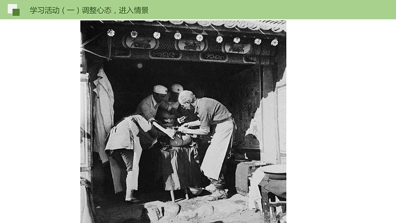 12《纪念白求恩》（课件）第8页