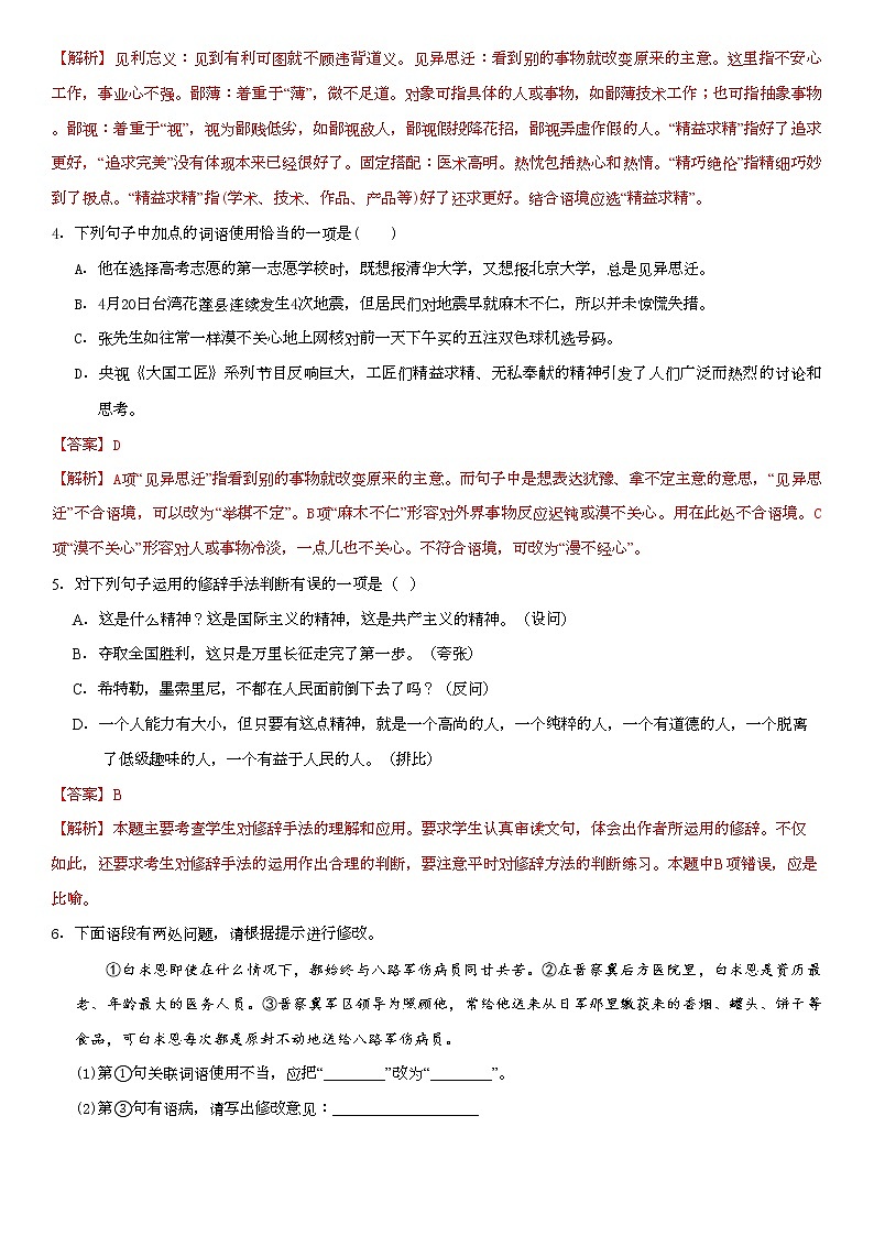 12《纪念白求恩》（精选习题）（解析版）第2页