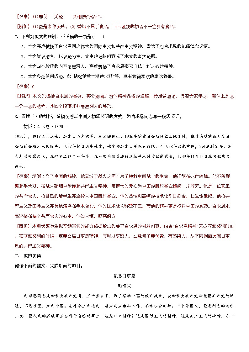 12《纪念白求恩》（精选习题）（解析版）第3页