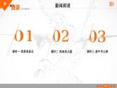人教部编版语文八年级上册第一单元  1 消息二则习题课件