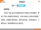 人教部编版语文八年级上册第一单元  1 消息二则习题课件
