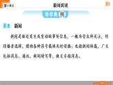人教部编版语文八年级上册第一单元  1 消息二则习题课件