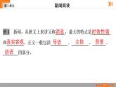 人教部编版语文八年级上册第一单元  1 消息二则习题课件