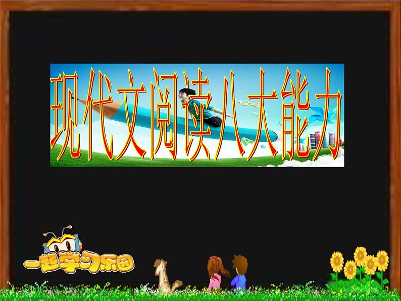 2020-2021学年部编版中考语文现代文阅读能力训练1课件PPT第1页