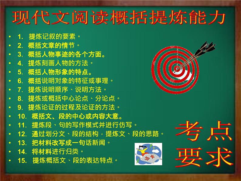 2020-2021学年部编版中考语文现代文阅读能力训练1课件PPT第6页