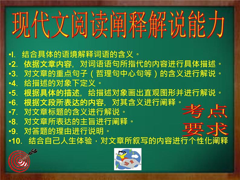 2020-2021学年部编版中考语文现代文阅读能力训练1课件PPT第7页