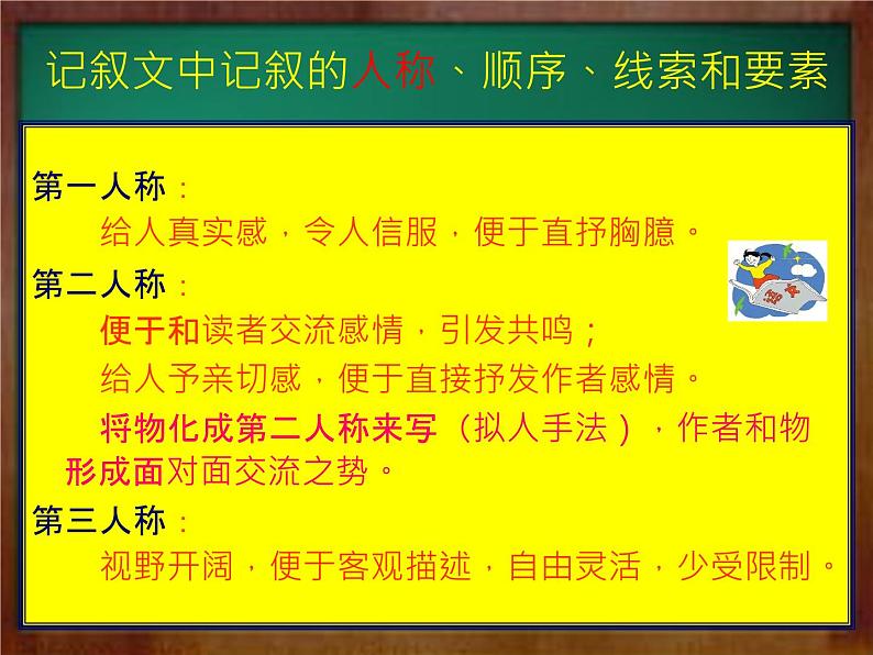 2020-2021学年部编版中考语文现代文阅读能力训练2课件PPT第2页