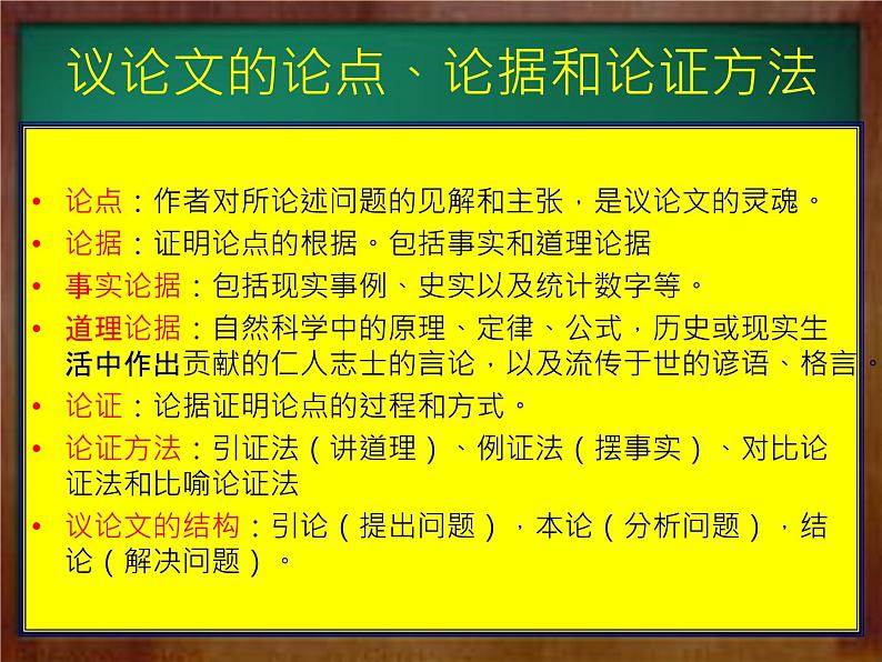 2020-2021学年部编版中考语文现代文阅读能力训练2课件PPT第8页