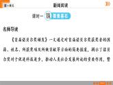 人教部编版语文八年级上册第一单元 2 首届诺贝尔奖颁发习题课件