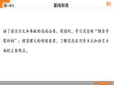 人教部编版语文八年级上册第一单元 2 首届诺贝尔奖颁发习题课件