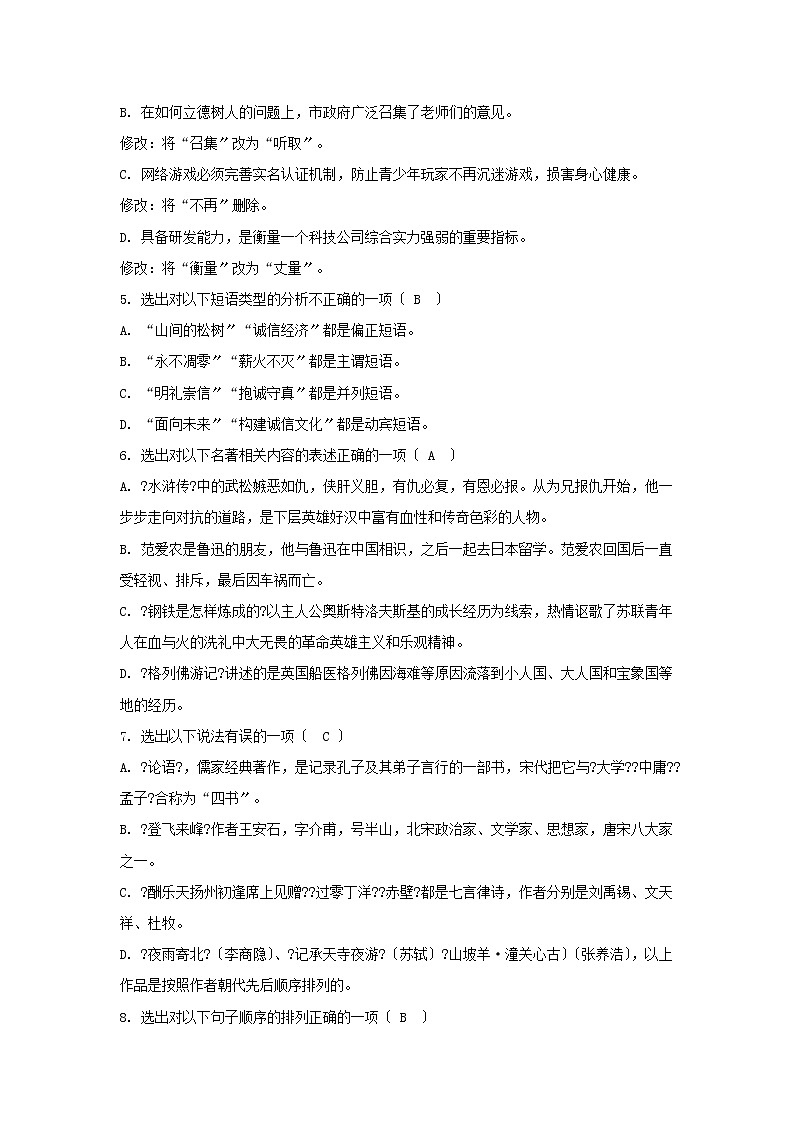 2021年辽宁省丹东市中考语文真题及答案（Word版）02