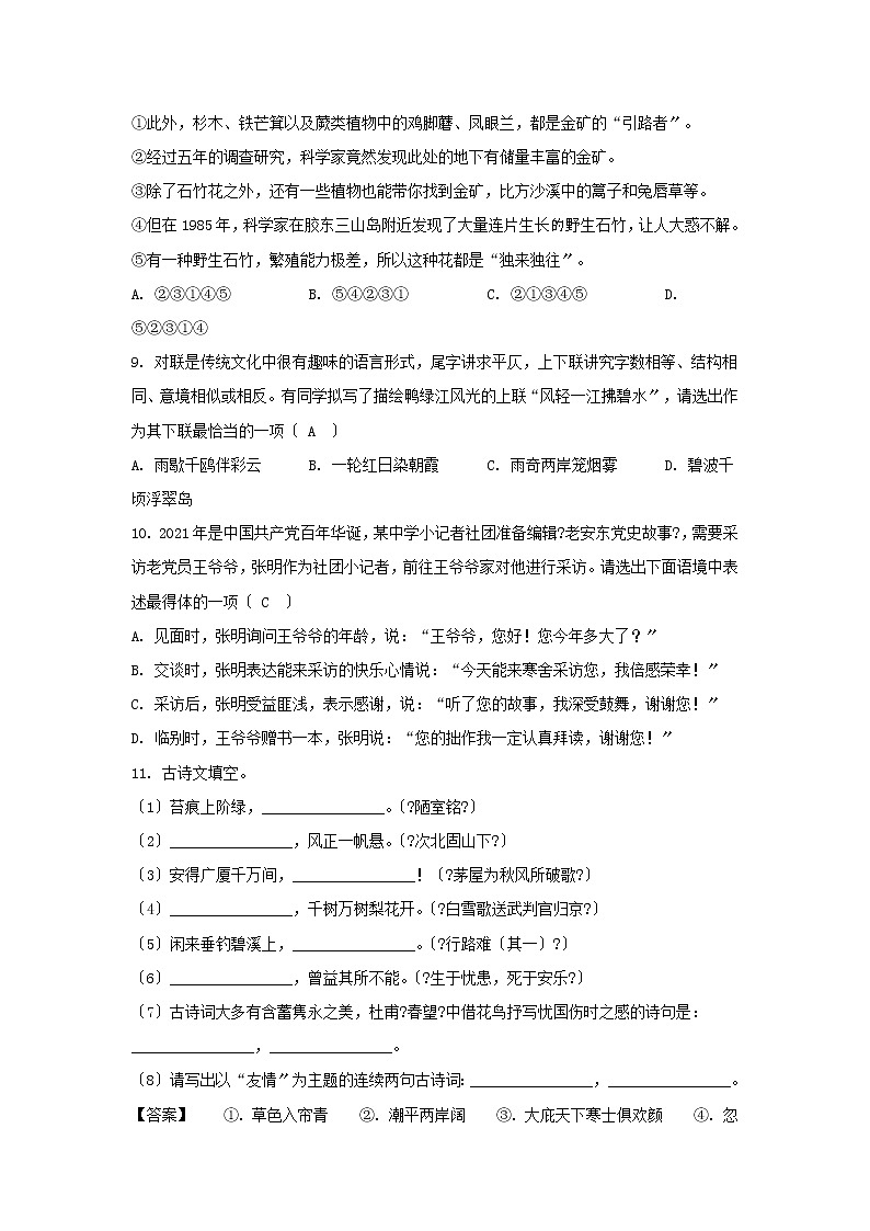 2021年辽宁省丹东市中考语文真题及答案（Word版）03