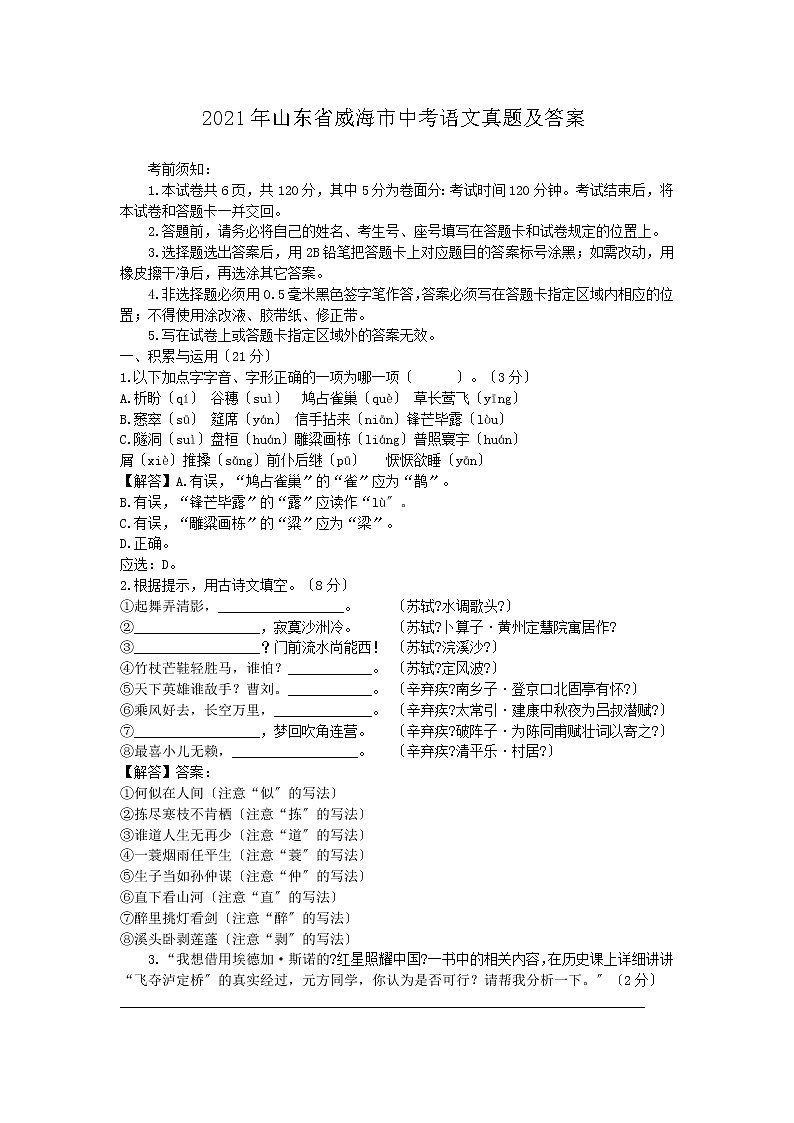 2021年山东省威海市中考语文真题及答案（Word版）01