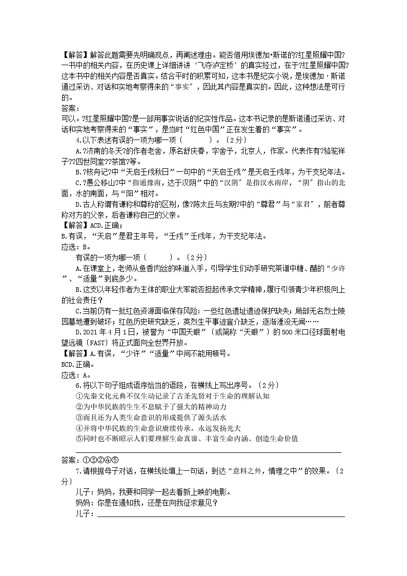 2021年山东省威海市中考语文真题及答案（Word版）02