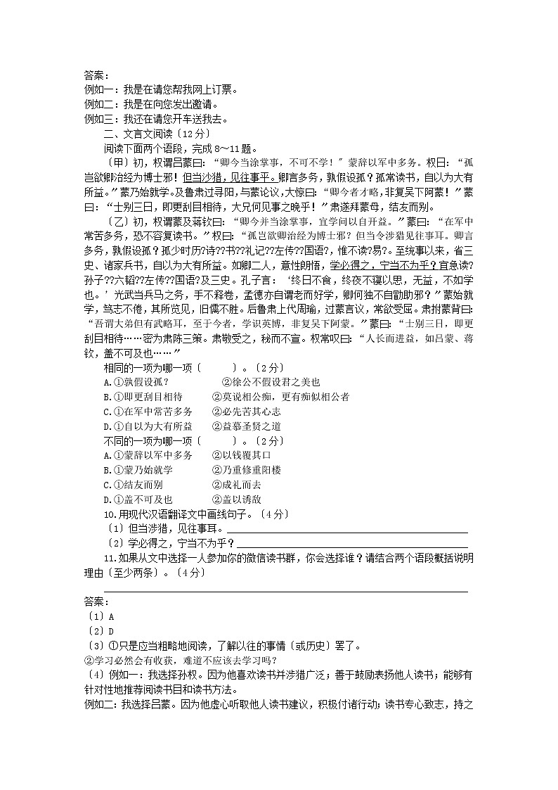 2021年山东省威海市中考语文真题及答案（Word版）03