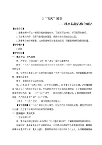 初中语文第一单元3 “飞天”凌空——跳水姑娘吕伟夺魁记教学设计