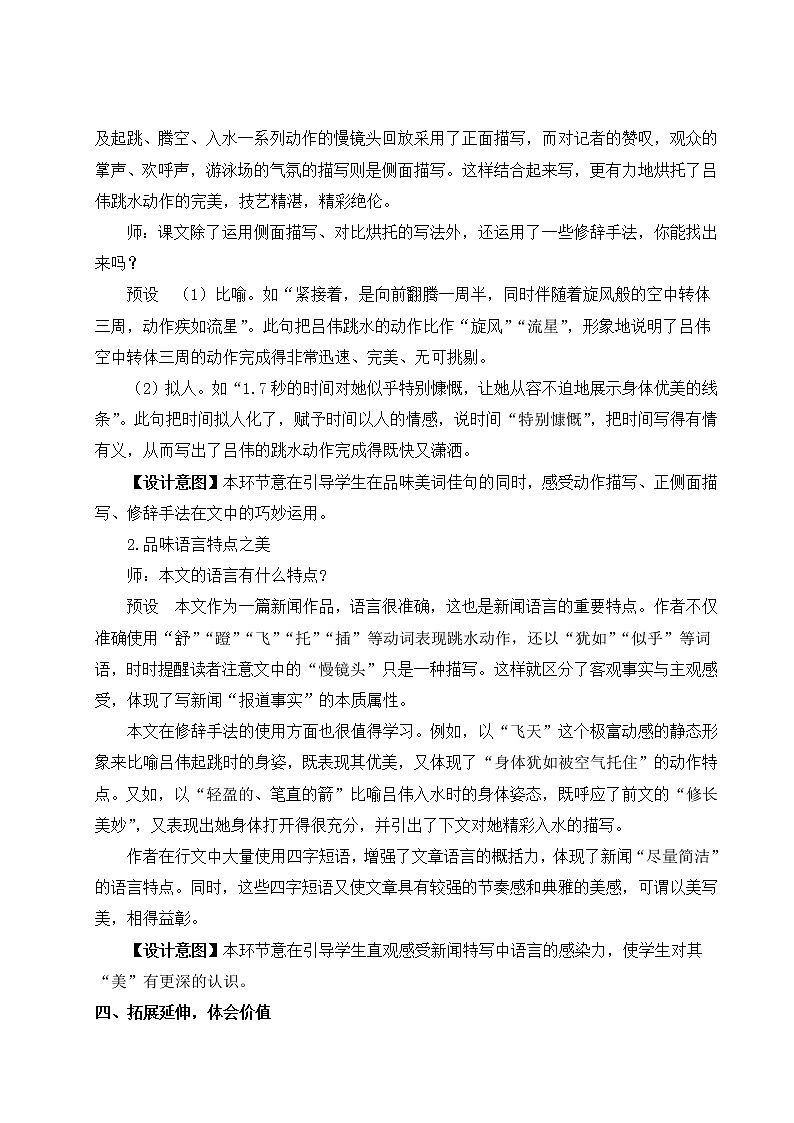 3 “飞天”凌空——跳水姑娘吕伟夺魁记（名师教案）第3页