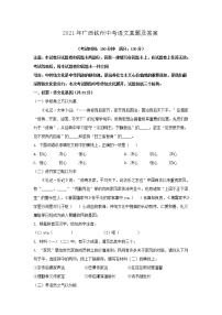 2021年广西钦州中考语文真题及答案