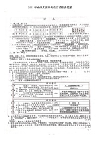 2021年山西太原中考语文试题及答案