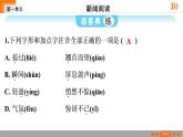 人教部编版语文八年级上册第一单元 3 “飞天”凌空——跳水姑娘吕伟夺魁记习题课件