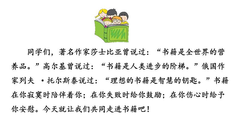 2020-2021学年部编版语文七年级上册综合性学习 少年正是读书时课件PPT02