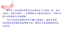 2020-2021学年12 纪念白求恩示范课课件ppt