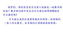 人教部编版七年级上册6 散步多媒体教学ppt课件