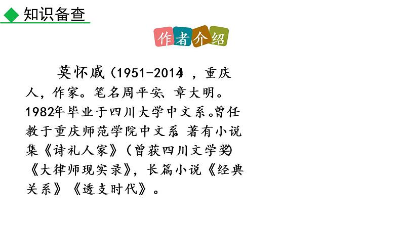 2020-2021学年部编版语文七年级上册6 散步课件PPT第4页