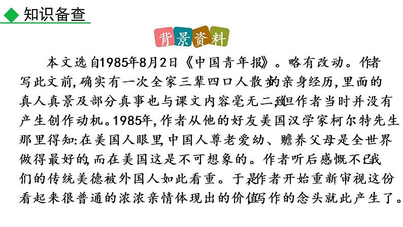 2020-2021学年部编版语文七年级上册6 散步课件PPT第5页