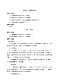 初中语文人教部编版八年级上册任务三 新闻写作教案