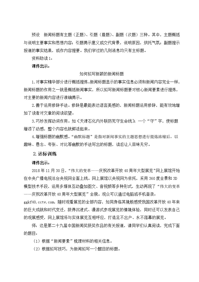 任务三 新闻写作（名师教案）02