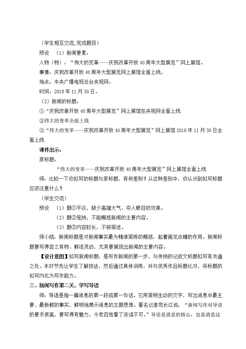 任务三 新闻写作（名师教案）03