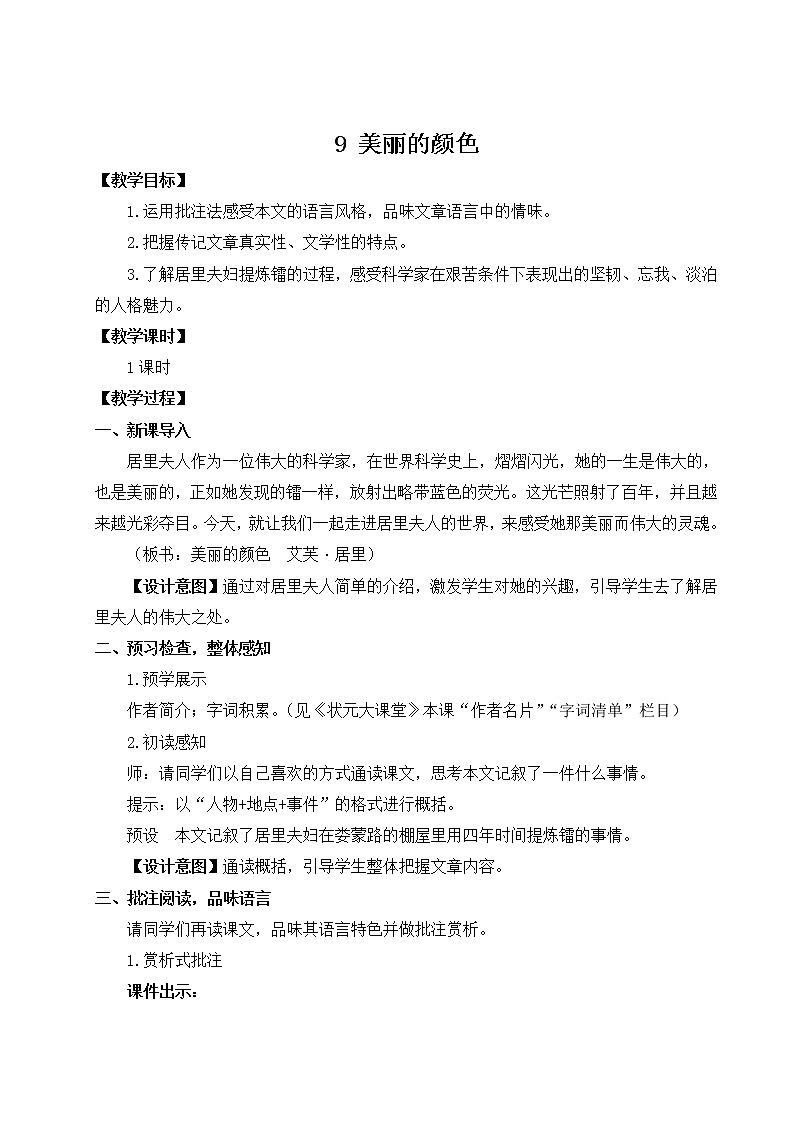9 美丽的颜色（名师教案）01