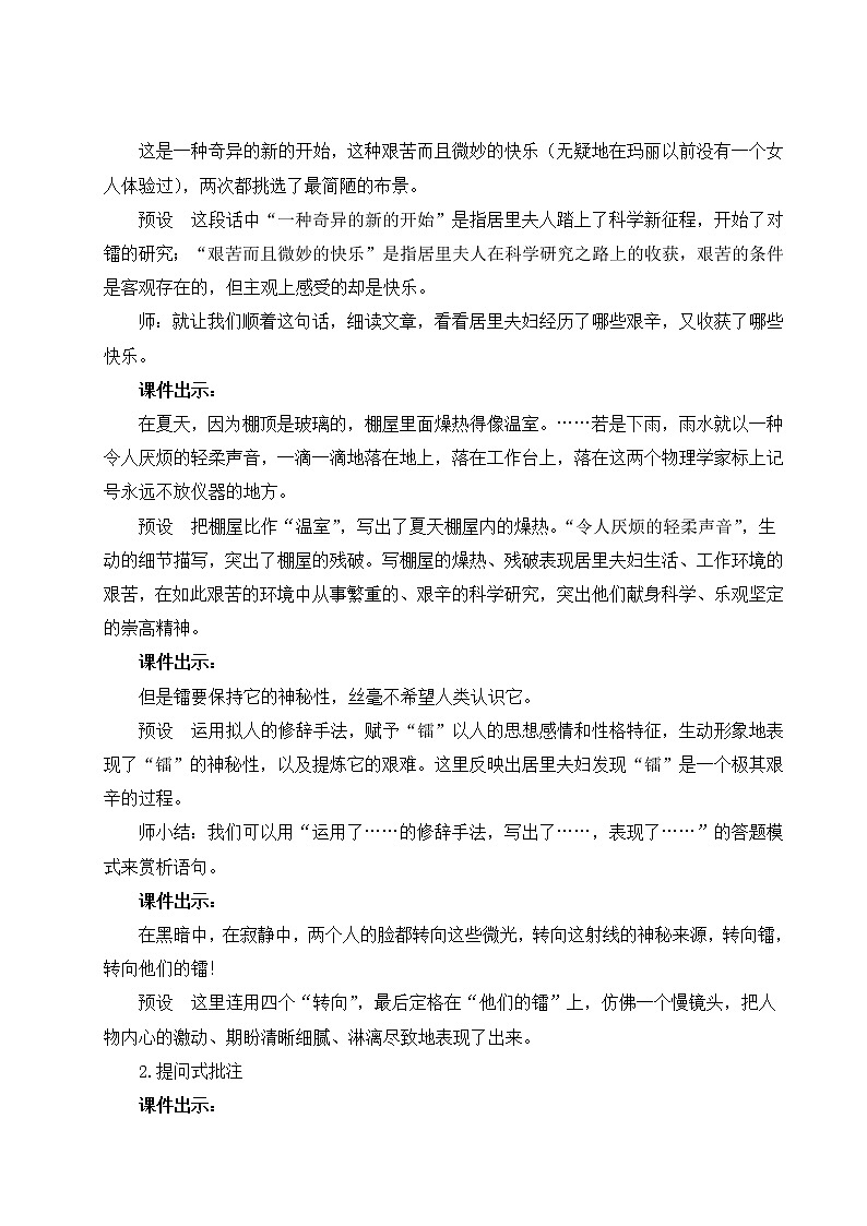 9 美丽的颜色（名师教案）02