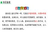 2020-2021学年部编版语文七年级上册19 皇帝的新装课件PPT