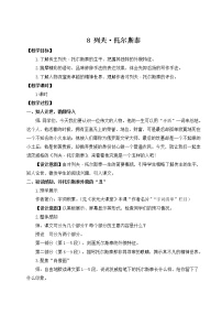 人教部编版八年级上册列夫·托尔斯泰教案设计