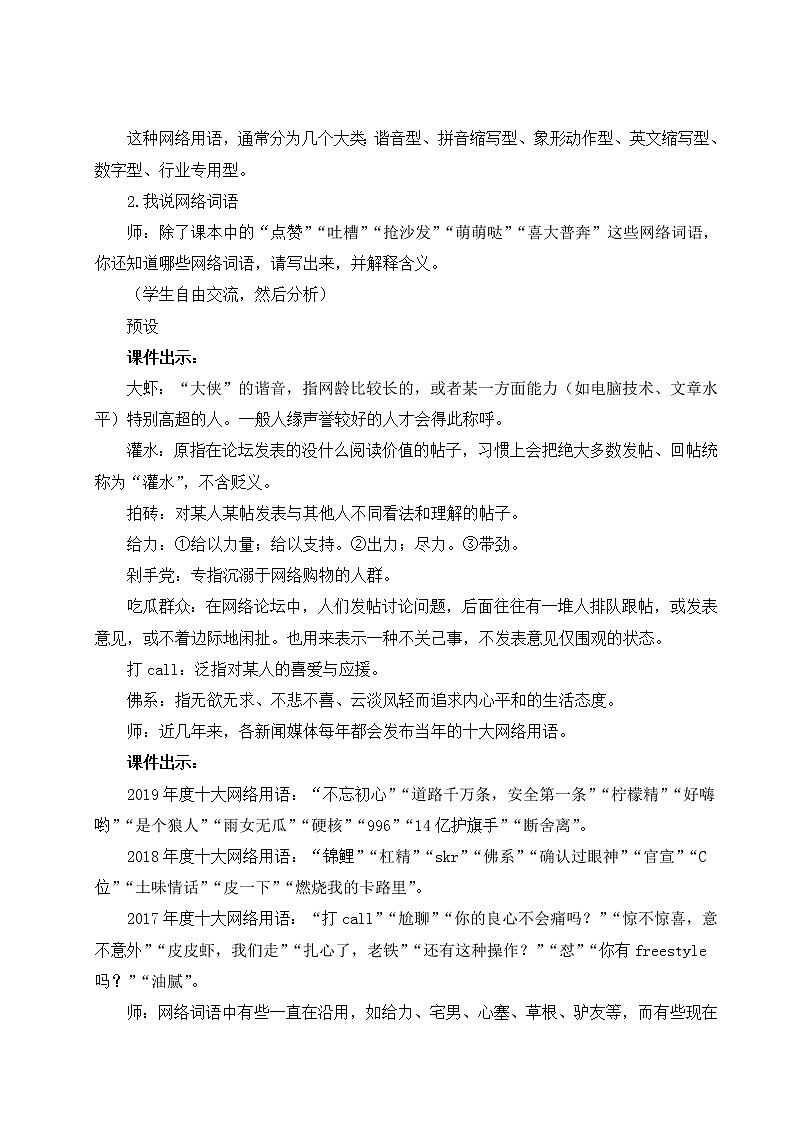 综合性学习 我们的互联网时代（名师教案）02