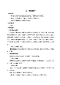 初中语文人教部编版八年级上册20* 梦回繁华教案设计