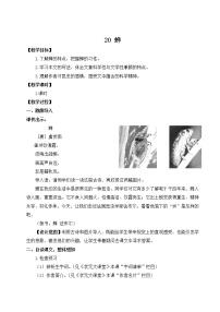 初中语文人教部编版八年级上册19* 蝉教案设计