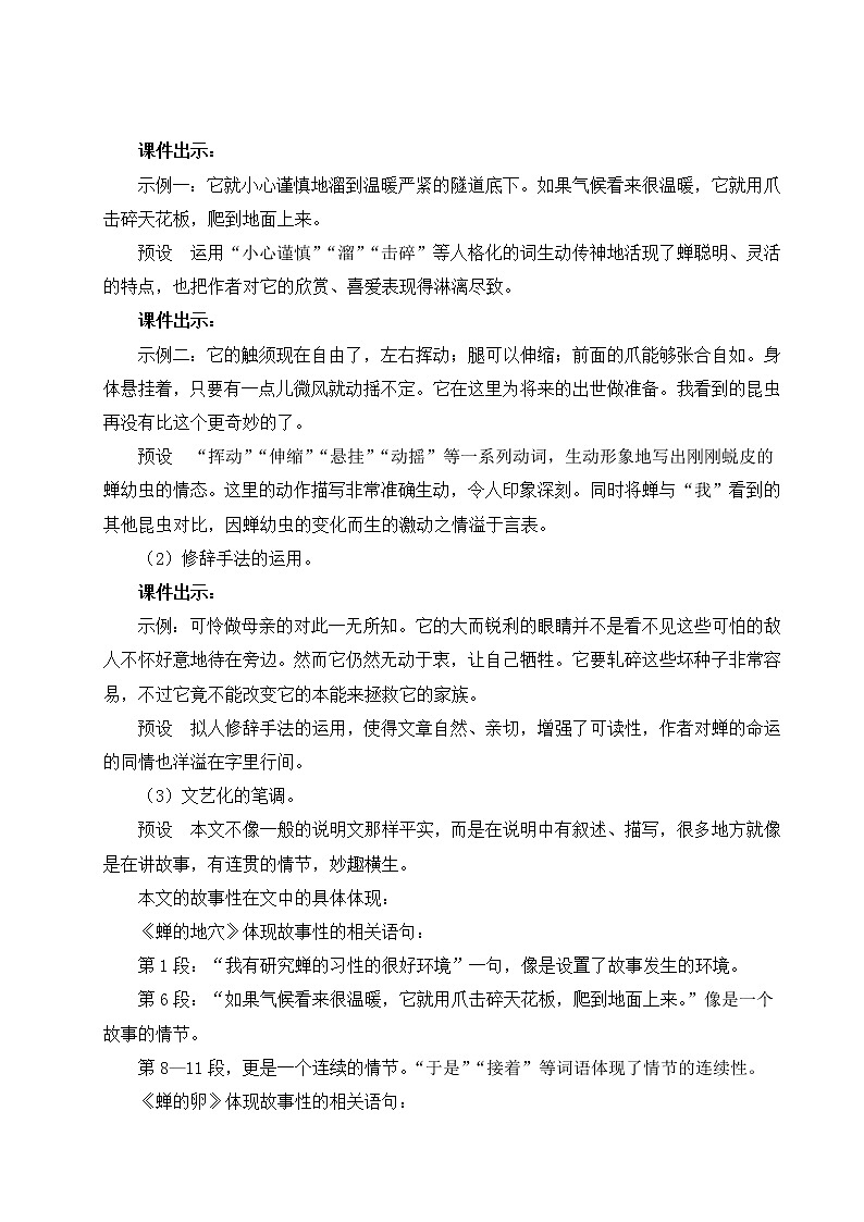 20 蝉（名师教案）03