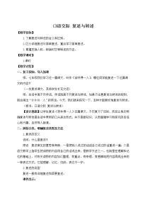 初中语文人教部编版八年级上册口语交际 复述与转述教案
