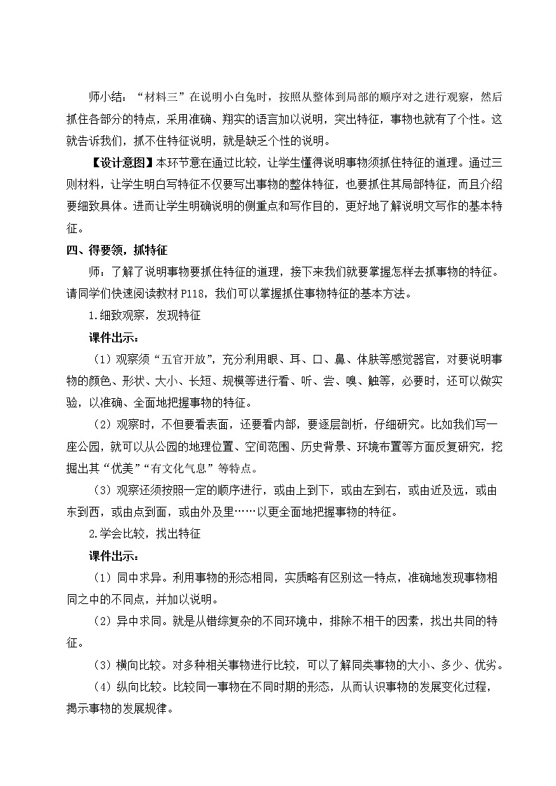 写作 说明事物要抓住特征（名师教案）03