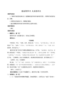 2020-2021学年综合性学习 人无信不立教案