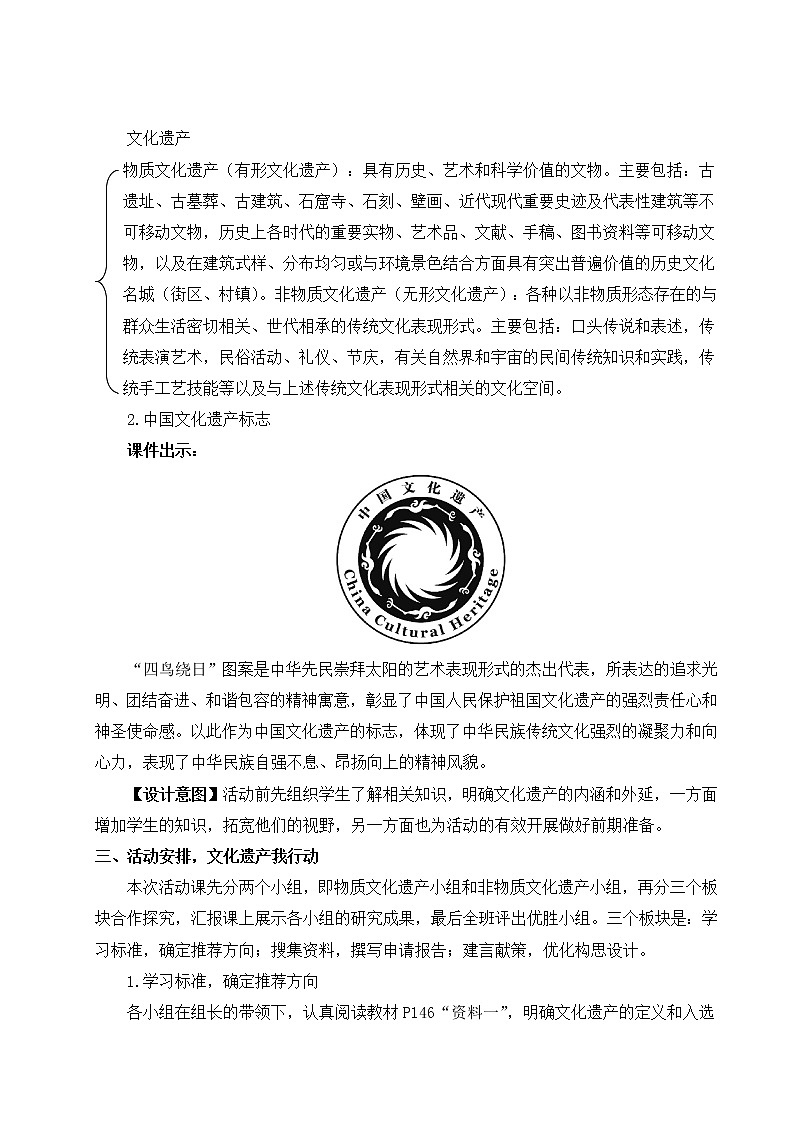 综合性学习 身边的文化遗产（名师教案）第2页