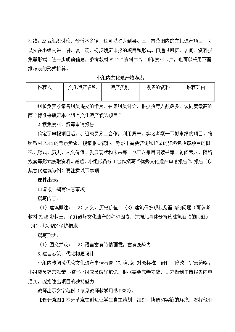 综合性学习 身边的文化遗产（名师教案）第3页