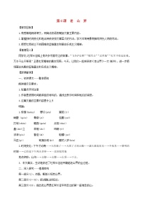 初中语文人教部编版七年级下册6 老山界教案